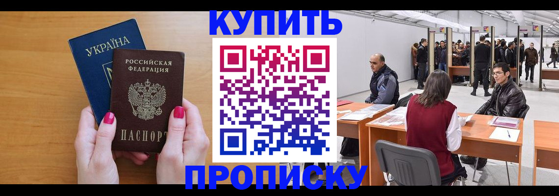 временная регистрация в квартире в Ялте