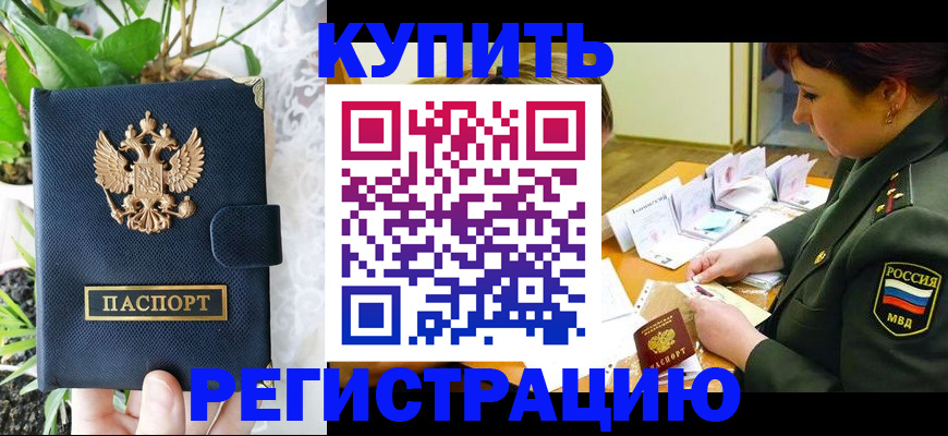 временная регистрация в квартире в Ялте