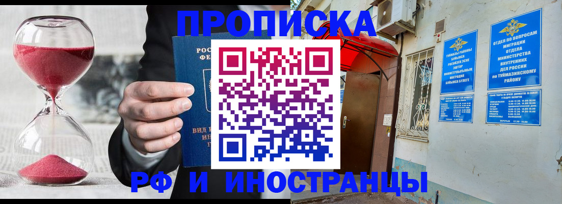 прописка 2025 в Ялте