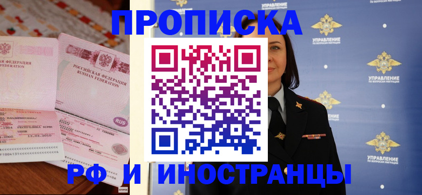 прописка в Ялте