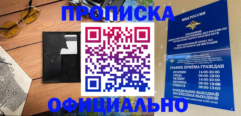 временная регистрация купить в Ялте