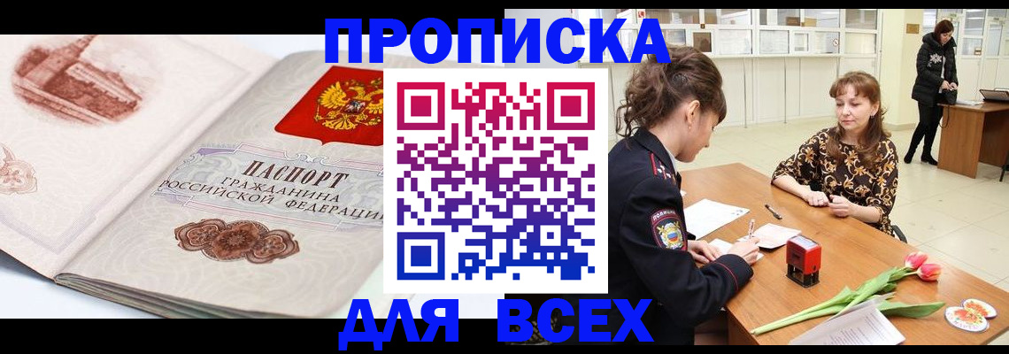 прописка для кредита в Ялте